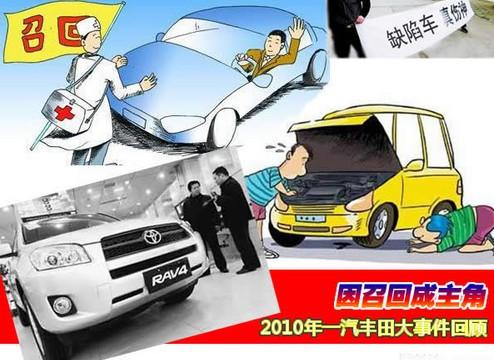 丰田汽车宣布召回欧洲约180万辆油门隐患