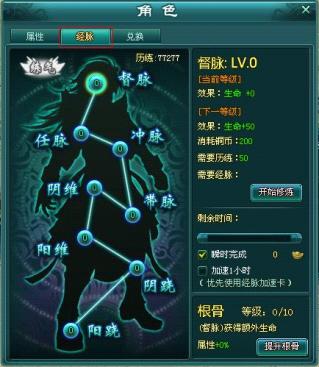 神魔仙界经脉系统