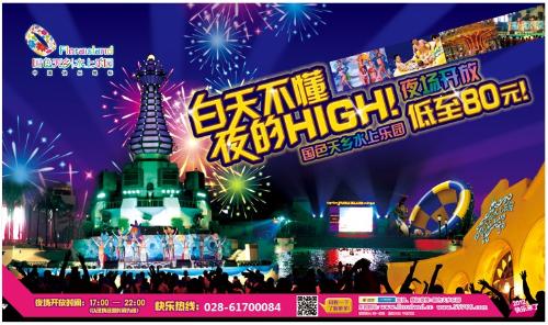 成都国色天香水上乐园
