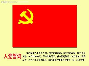 中国共产党员