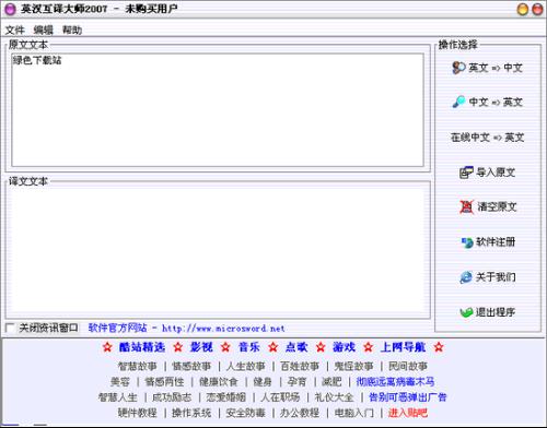 英汉互译大师+-+搜狗百科