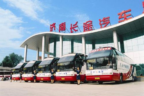 济南长途汽车总站是山东省交通运输集团的龙头