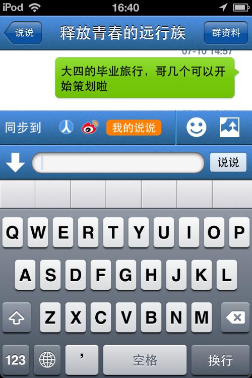 有免费的聊天键盘吗 20120711111400-1596523686.jpg