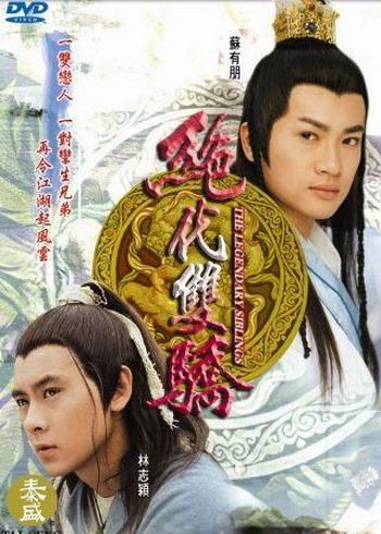 绝代双骄
