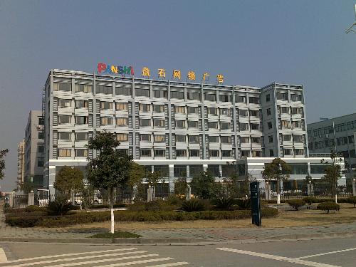 浙江盘石信息技术有限公司