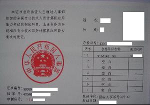 计算机应用能力考试的证书属于全国职业资格证