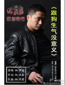 mc洪磊+-+搜搜百科