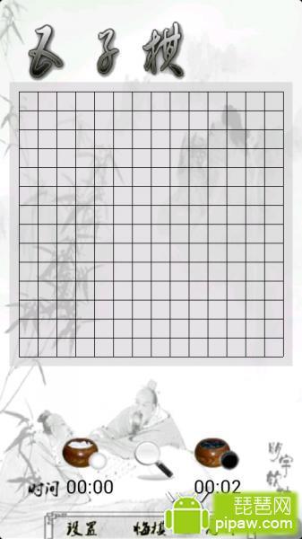 黑白雅艺五子棋
