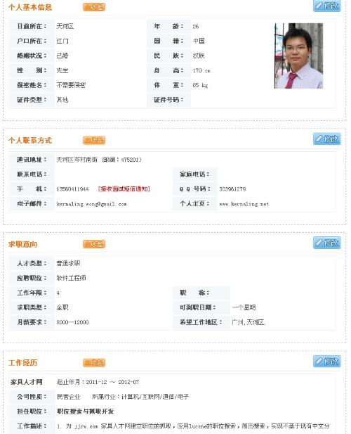 标准的简历模板图片