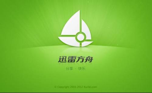 迅雷方舟+-+搜搜百科