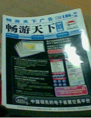 《畅游天下》系列传媒目前为全国规模最大