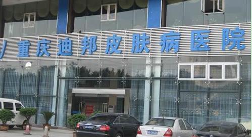 重庆皮肤医院排名_重庆小什字皮肤医院(3)
