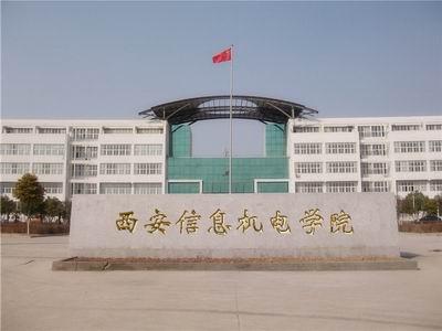 电子科技大学成都学院怎么样_西安电子信息学院_电子科技大学成都学院贴吧