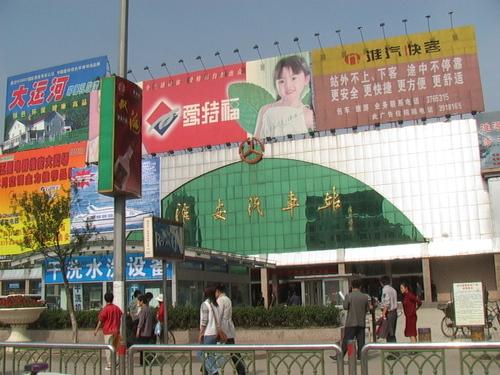 从宜兴汽车站买去淮安的车票,是到淮安哪里下