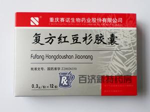 复方红豆杉胶囊 搜搜百科