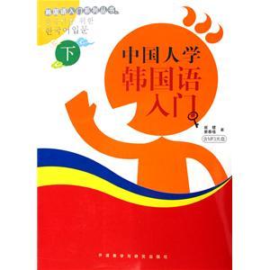 中国人学韩国语入门