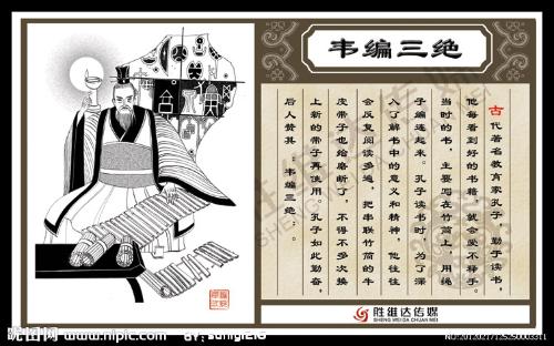 韦编三绝+-+搜搜百科