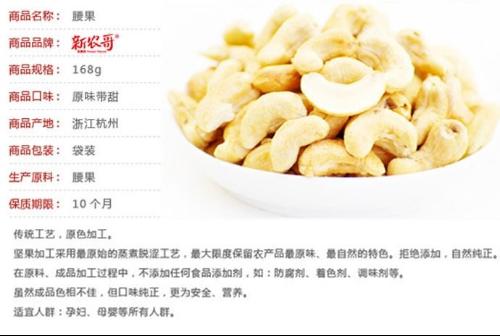 腰果的营养价值