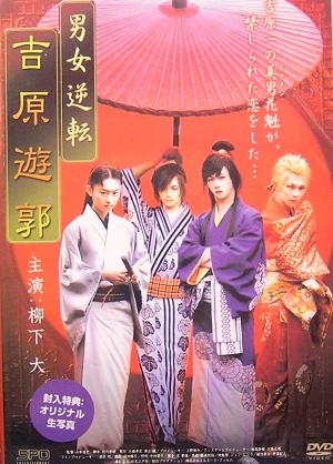 吉原游郭