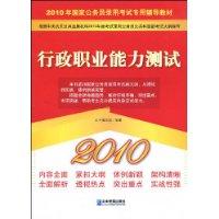 国家公务员考试行政能力测试教材