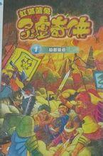 虹猫蓝兔之灵虚巨人进击漫画奇侠中学图片