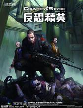 反恐精英online+-+搜搜百科