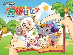 喜羊羊与灰太狼之开心日记 - 搜搜百科