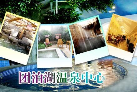天津团泊湖温泉+-+搜搜百科