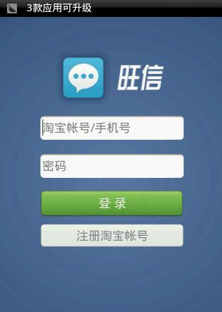 <em>旺信</em>是阿里巴巴旗下的国内首款基于交易沟通的
