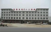 鹿泉市华康脑瘫医院