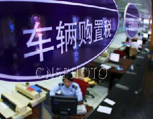 车辆购置税暂行条例