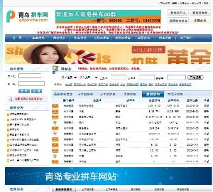 青岛拼车网 青岛赶集网拼车 青岛58拼车网_生