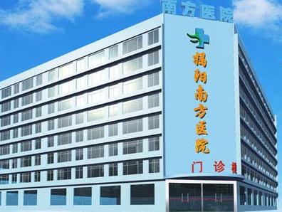 揭阳南方男科医院