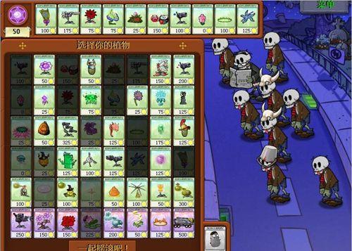 物大战僵尸魔幻版