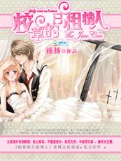 校草是<em>女生小说</em>_<em>乱轮</em>系<em>小说</em>图片_<em>小说</em>封面