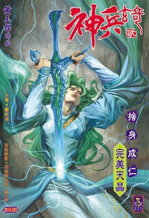 神兵小将美女_神兵小将铁心_神兵小将壁纸_神兵小将 ...