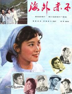 我爱你,中国; 我爱你,中国-电影《海外赤子》插曲; 电影《海外赤子》