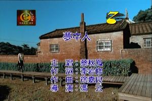梦中人DVD版截图 梦中人DVD版截图