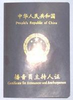 想考全国编辑记者播音员主持人证 该如何做起?