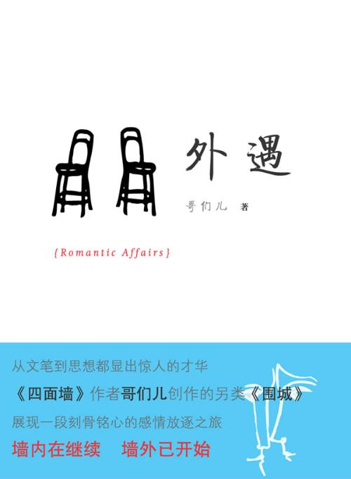 小说外遇封面