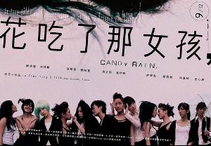 《<em>花吃了那女孩</em>》中的路嘉欣