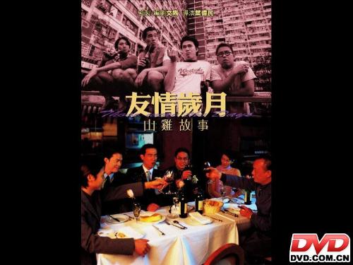 友情岁月之山鸡故事