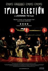 黑社会2以和为贵