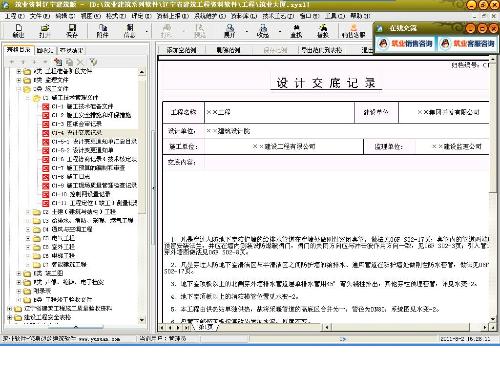 建筑工程资料软件哪里买卖比较好的 建筑工程