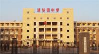 翼城县清华园中学