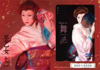 <em>早乙女太一</em>明信片