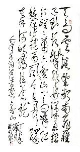 眭明朗的草书 清平乐 六盘山