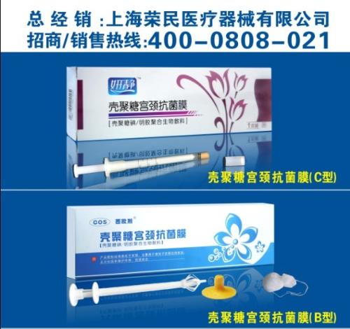 西欧斯壳聚糖宫颈抗菌膜产品简介