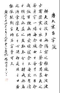 张剑萍书法:唐太宗百字箴言(40x60)