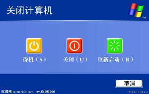 关机